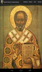 Николай Чудотворец APK download