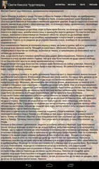 Николай Чудотворец APK download