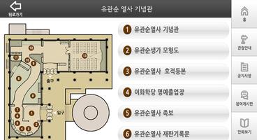 유관순열사기념관 스크린샷 3