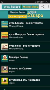 скачать мп3 сура бакара