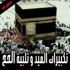 تلبية الحج 2019 - بدون نت simgesi