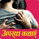 Apradh Kathayen APK