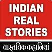 ”Indian Real Stories