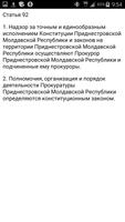 Кодексы Приднестровья imagem de tela 2