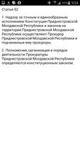 برنامه‌نما Кодексы Приднестровья عکس از صفحه