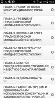 برنامه‌نما Кодексы Приднестровья عکس از صفحه