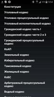 Кодексы Приднестровья स्क्रीनशॉट 3