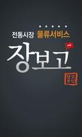 장보고 배달(기사용) Affiche