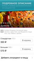 برنامه‌نما Pronto Pizza - доставка пиццы عکس از صفحه