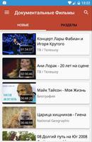 Документальные фильмы الملصق
