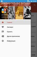Документальные фильмы تصوير الشاشة 1