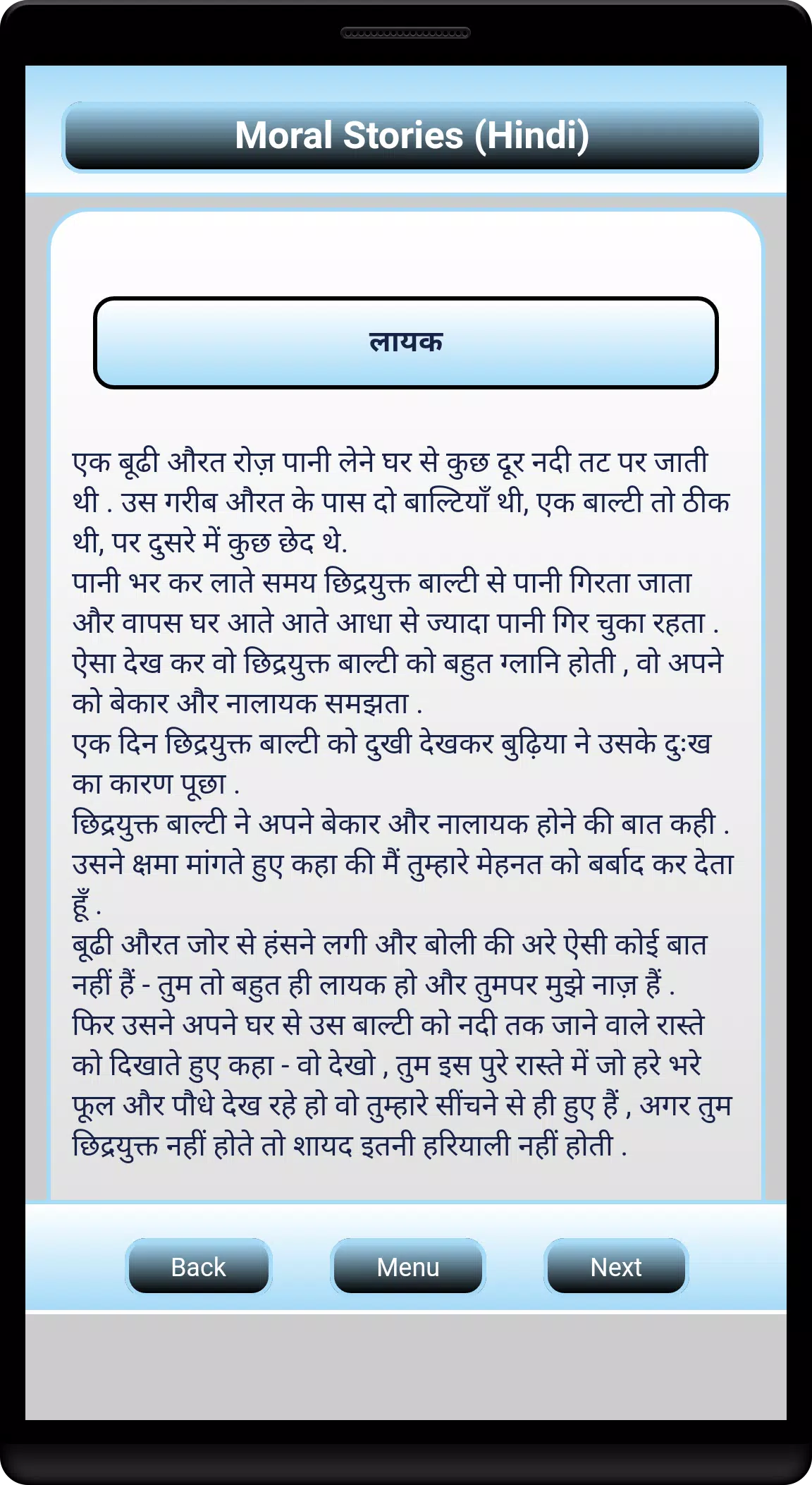 Moral Stories (Hindi) APK for Android Download