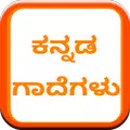 Kannada Proverbs