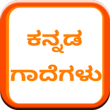 Kannada Proverbs