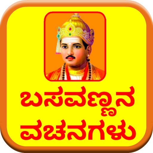 Basavanna Vachanagalu