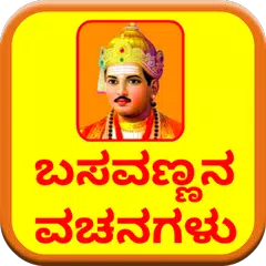 Basavanna Vachanagalu APK download
