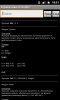 Справочник по Delphi screenshot 1