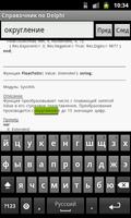 Справочник по Delphi screenshot 2