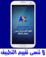 تعلم الفرنسية بدون معلم 2016 poster