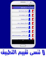 تعلم الفرنسية بدون معلم 2016 capture d'écran 1