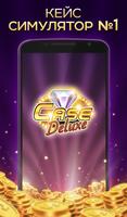 Case Deluxe – лотерея и кейс симулятор №1! 스크린샷 3