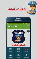 شرطة الأطفال العربية captura de pantalla 3