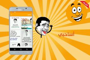 نكت مصورة مضحكة مع كتابة screenshot 2