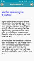 হলুদের  ঘরোয়া চিকিৎসা Screenshot 3