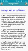 ইসলামিক জীবনে জানা অজানা screenshot 1