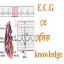 E.C.G তে বেসিক knowledge APK