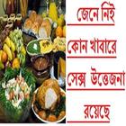 সেক্স উত্তেজনা রয়েছেএমন খাবার icône