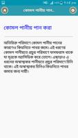 কিডনি পাথর থেকে বাচার উপায় screenshot 3