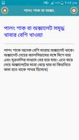 কিডনি পাথর থেকে বাচার উপায় screenshot 2