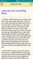 যেভাবে সফল হবেন শেয়ার বাজারে screenshot 1