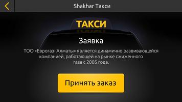 Шахар Такси imagem de tela 2