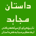 Dastan E Mujahid - Novel