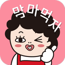 맘마먹자 APK