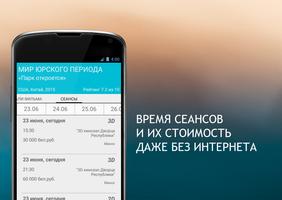 Афиша кинотеатров Беларуси скриншот 2