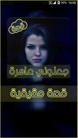 قصة جعلوني عاهرة Affiche