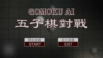 五子棋超級AI/Gomoku Super AI Affiche