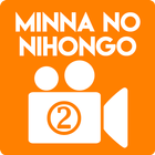 آیکون‌ Minna No Nihongo Video II