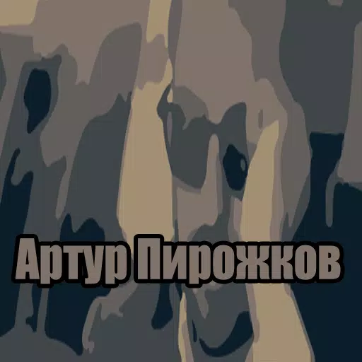 Артур Пирожков - Чика песни для Андроид - скачать APK