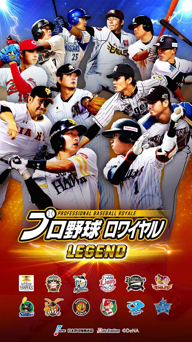 プロ野球ロワイヤル For Android Apk Download