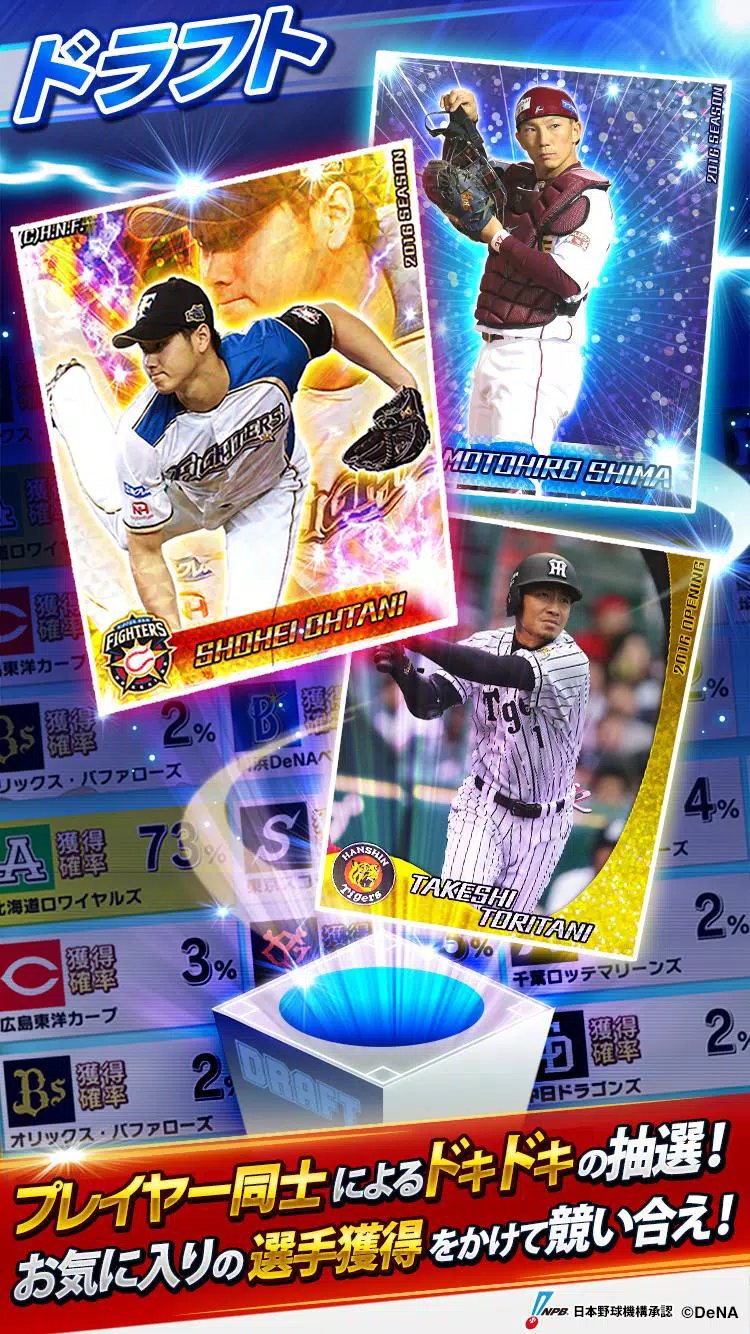 プロ野球ロワイヤル For Android Apk Download