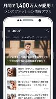 メンズファッション・コーディネート情報アプリ | JOOY Affiche