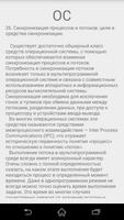 Операционные системы для вузов screenshot 3