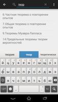 Теория вероятностей для вузов اسکرین شاٹ 1