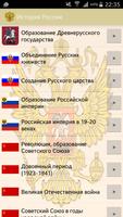 История России 2 Cartaz