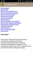 История России 2 Screenshot 1