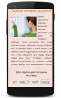 Беременность Роды ảnh chụp màn hình 2